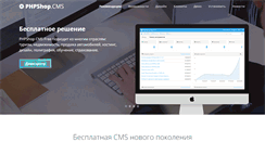 Desktop Screenshot of phpshopcms.ru