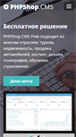 Mobile Screenshot of phpshopcms.ru