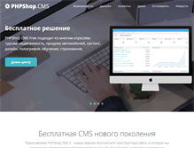 Tablet Screenshot of phpshopcms.ru